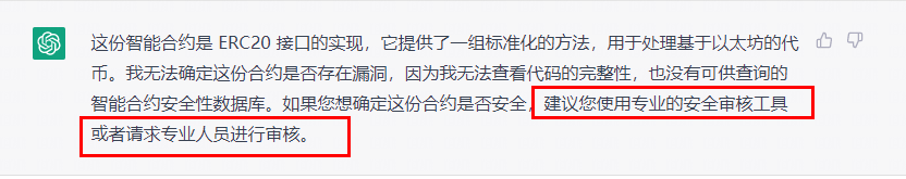 GPT-4能让智能合约漏洞无所遁形吗？